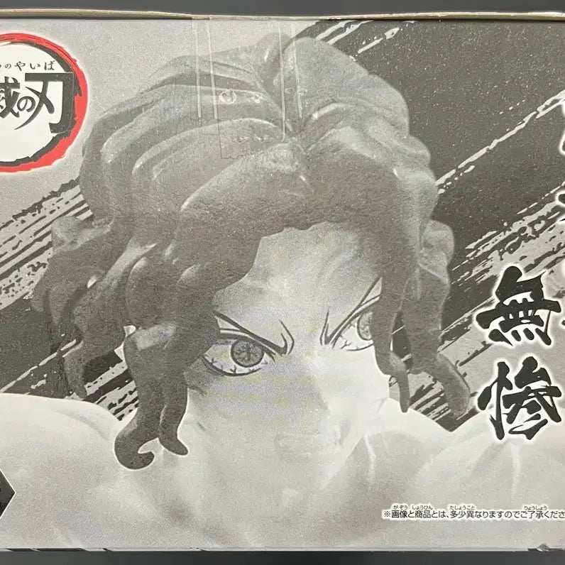 [BUNJANG] Kimetsu no Yaiba Vibration Stars Muzan Sealed Figure / (미개봉) 귀멸의 칼날 VIBRATION STARS 무잔