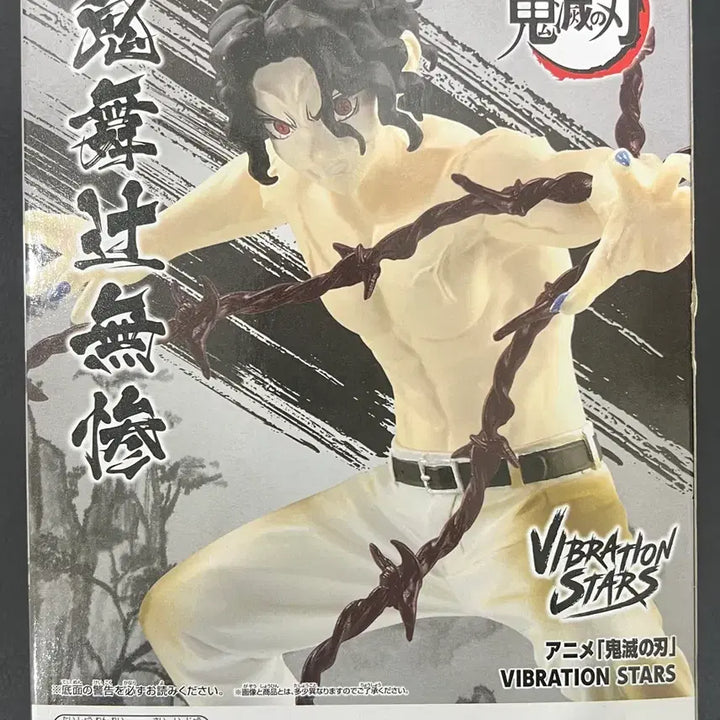 [BUNJANG] Kimetsu no Yaiba Vibration Stars Muzan Sealed Figure / (미개봉) 귀멸의 칼날 VIBRATION STARS 무잔