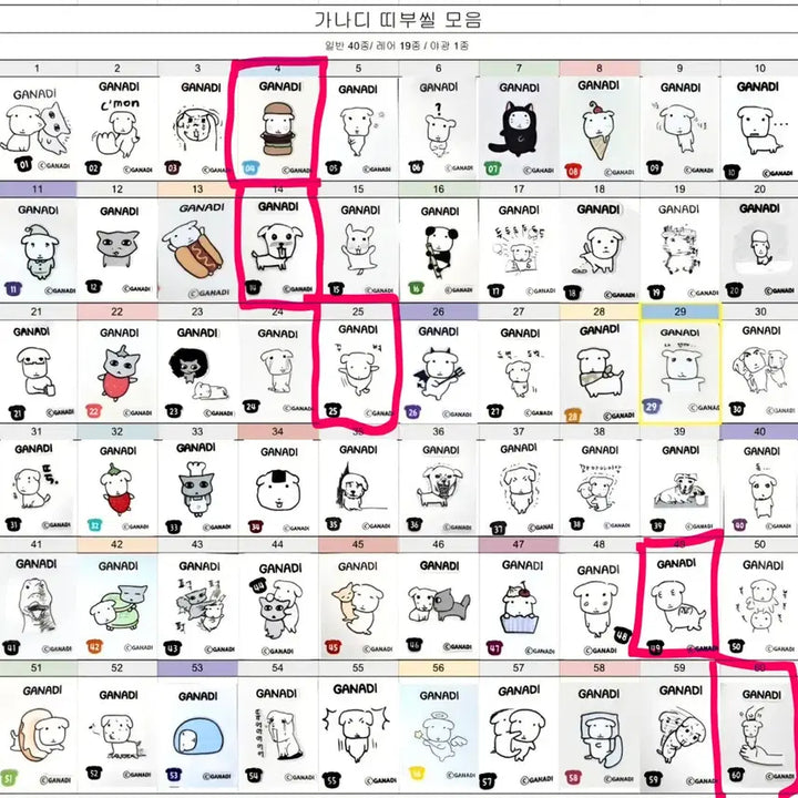 [BUNJANG] Ganadi Ttibusil Stickers (Set of 5) / 가나디 띠부씰 4, 25, 49, 60 판매합니다