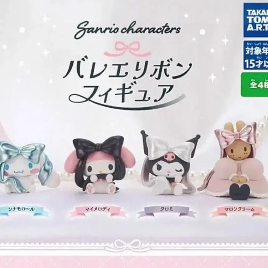 [BUNJANG] Sanrio 4 Types Ribbon Bundle Set (Sealed) / 미개봉 산리오 발레리본 4종 일괄