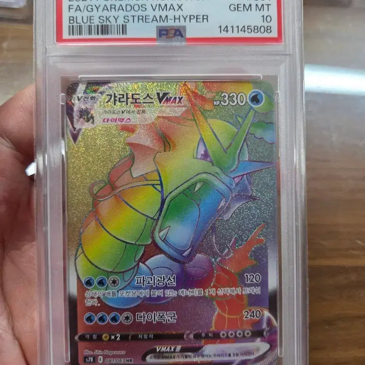 [BUNJANG] Gyarados HR PSA 10 / 창공스트림 갸라도스 HR psa10