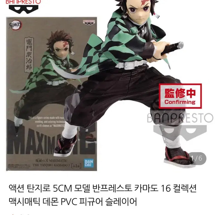 [BUNJANG] Tanjiro MAXIMATIC Figure / 급처) 탄지로 MAXIMATIC 피규어