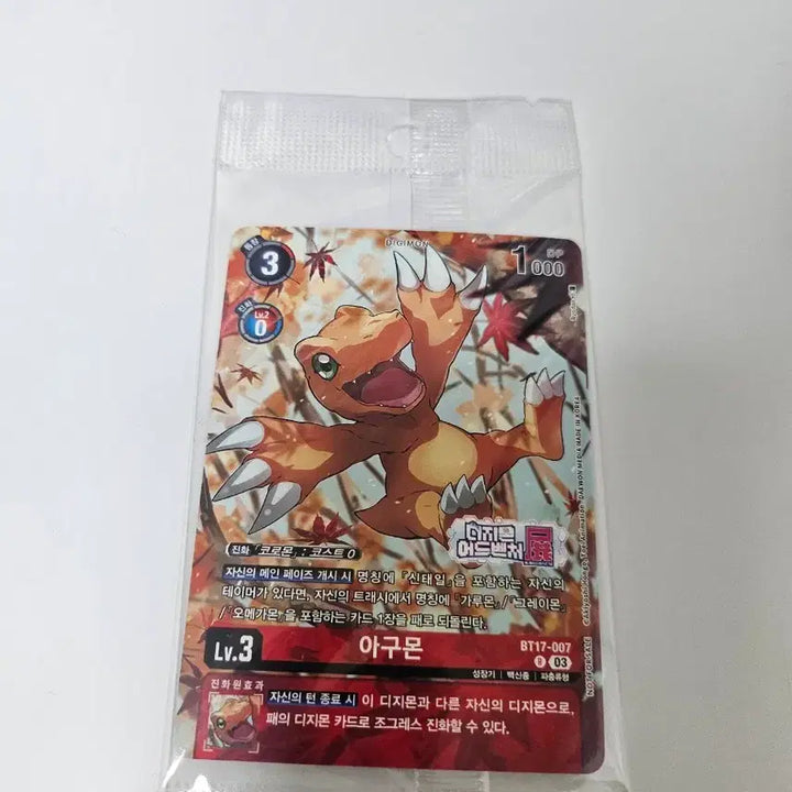 [BUNJANG] Digimon Exhibition Agumon TCG Card / 디지몬 TCG 카드 아구몬 디지몬전시회 특전 디지몬전