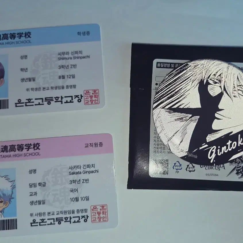[BUNJANG] Gintama Pop-Up Store Shinpachi &amp; Gintachi Student ID &amp; Badge Bundle / 은혼 팝업 긴파치 학생증, 긴토키 뱃지 일괄 양도