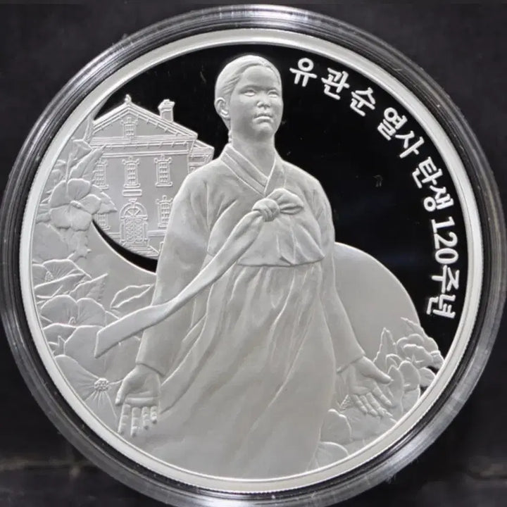 [BUNJANG] Yu Gwan-sun 120th Anniversary Commemorative Silver Coin / 유관순 열사 탄생 120주년 기념 은화