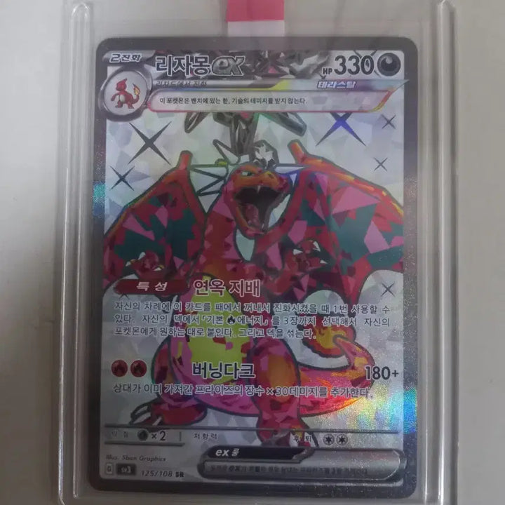 [BUNJANG] Charizard ex SR Pokemon Card / 리자몽ex SR 포켓몬카드