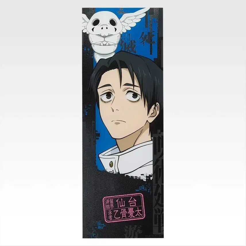 [BUNJANG] Jujutsu Kaisen Yuta K-Prize Clear Poster / 옷코츠 유타 k상 클리어 포스터 주술회전 제일복권 사멸회유