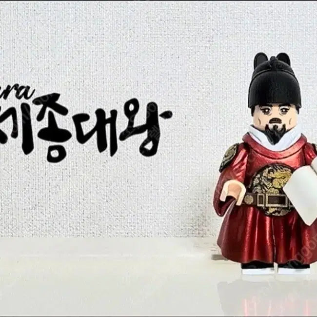 [BUNJANG] Lego Custom King Sejong the Great / 레고커스텀 아우라 세종대왕 일반