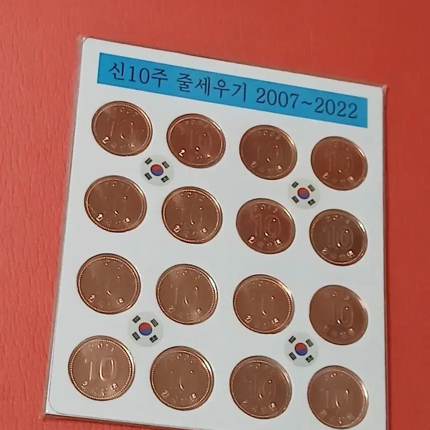 [BUNJANG] 10th Anniversary Unused Coin Set (2007-2022) / (2007~22년)신십주줄세우기신10주(16개년도분)
