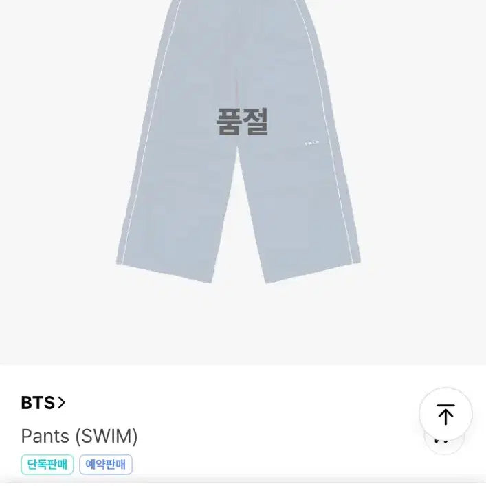[BUNJANG] BTS Swim Pants - Size M / Bts swim 바지 pants M 싸이즈