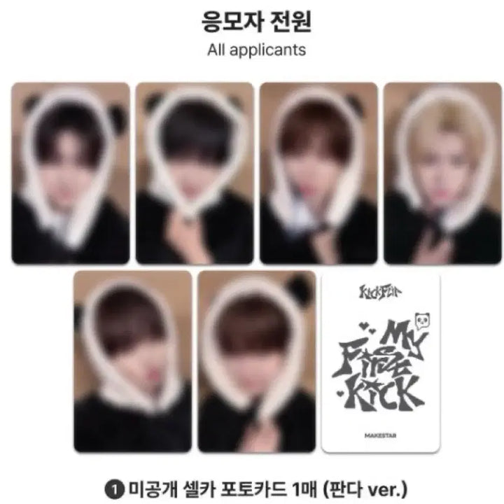 [BUNJANG] KICKFLIP Donghwa Photocard Set (POB) / 동화))킥플립 미공포 동화 세트 판매합니다!