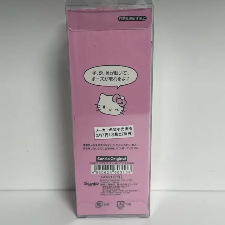 [BUNJANG] Sanrio Closet Collection Hello Kitty Doll Uniform / 산리오 클로젯 컬렉션 헬로키티 인형 교복