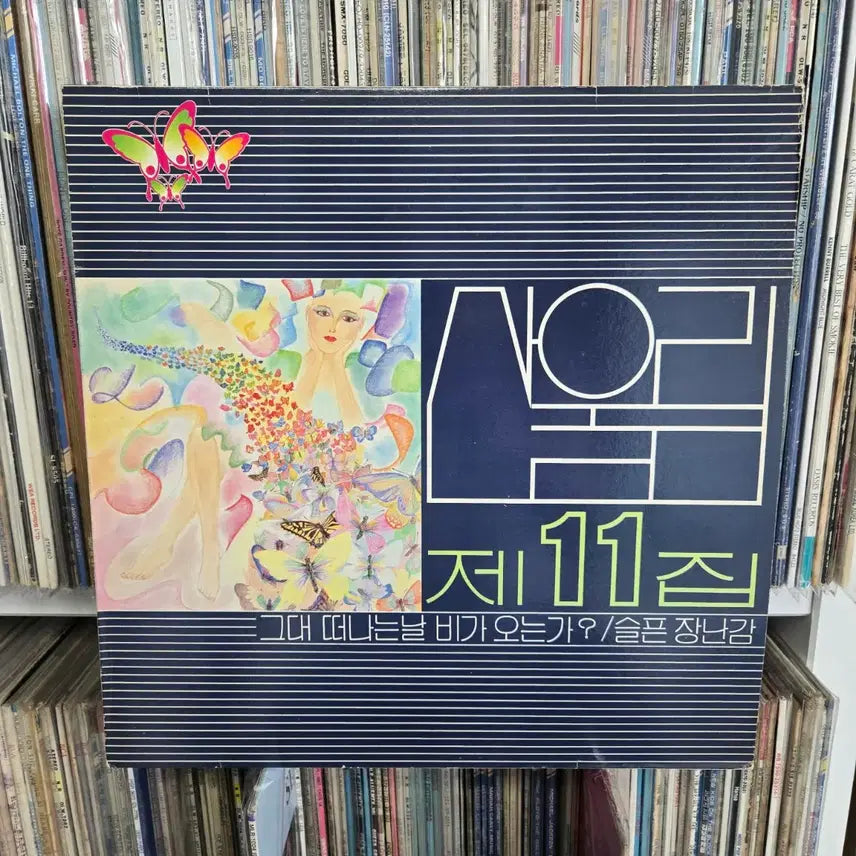 [BUNJANG] Sanullim First Edition LP Mint Condition / (87년 초판)산울림 lp판 민트급