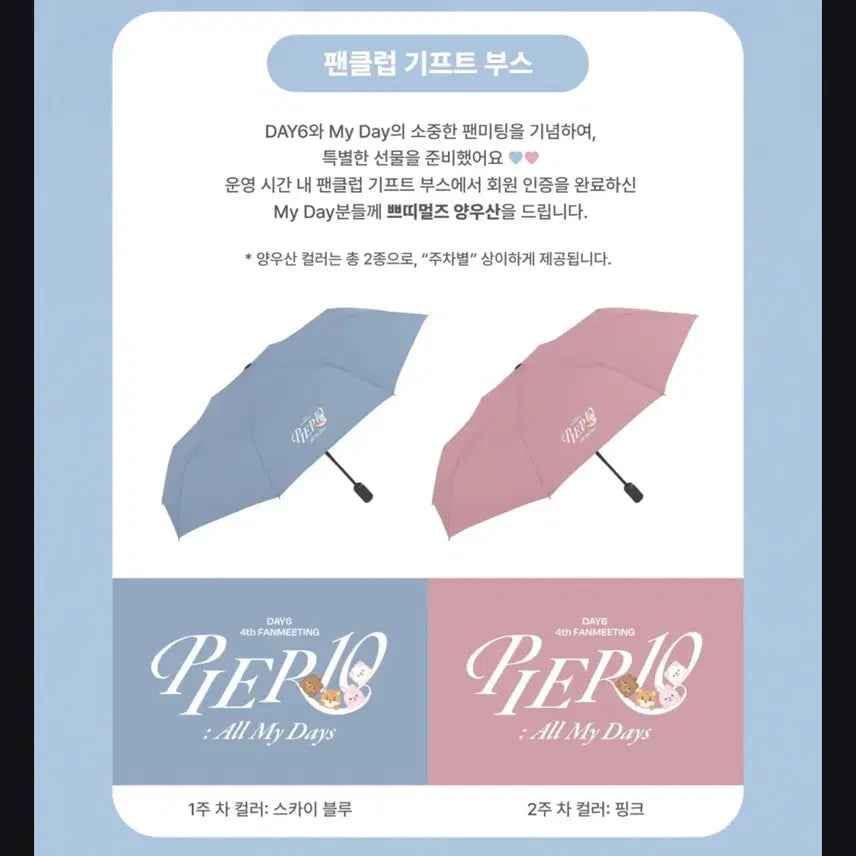 [BUNJANG] Day6 Giant Petit Merz - Don (Under Original Price) with Fierce Ten Umbrella / 데이식스 자이언트 쁘띠멀즈 - 돈 (원가이하) + 피어텐 우산 포함