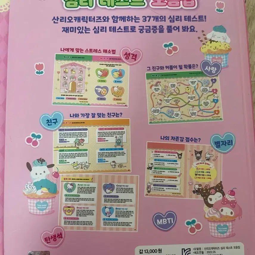 [BUNJANG] Sanrio Melty Melty Psychological Test Collection Bundle Set / 산리오 말랑말랑 심리테스트 모음집 일괄