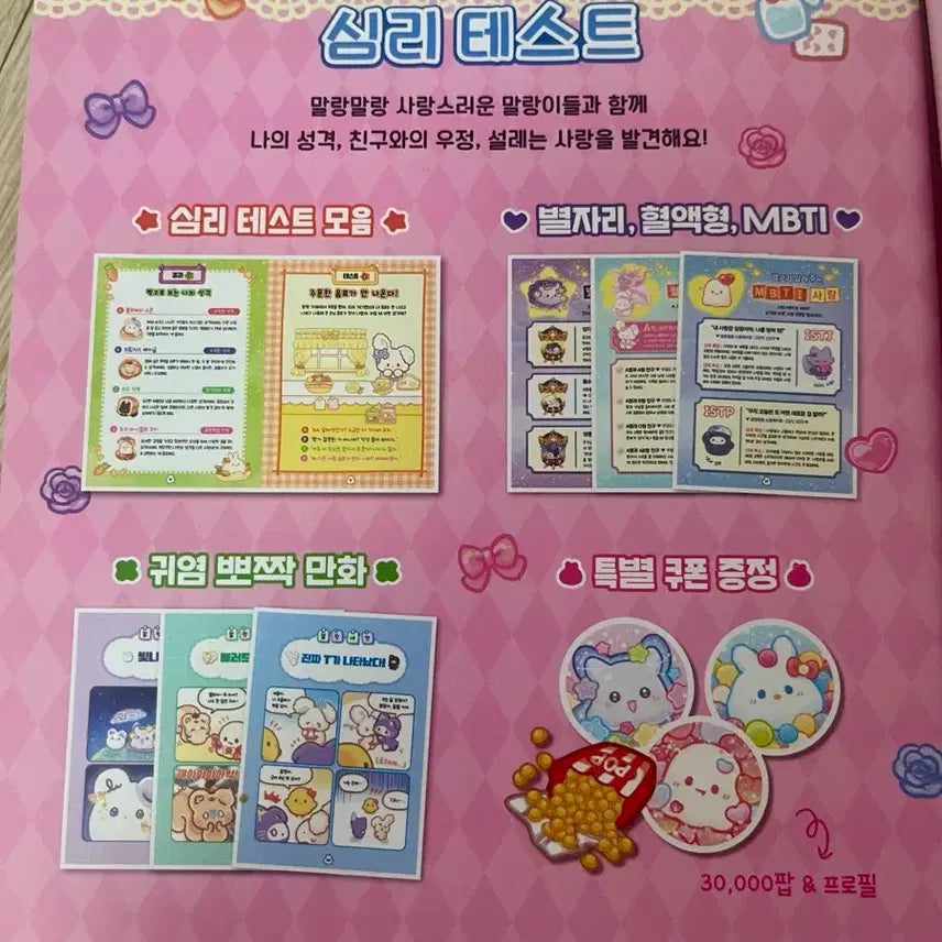 [BUNJANG] Sanrio Melty Melty Psychological Test Collection Bundle Set / 산리오 말랑말랑 심리테스트 모음집 일괄