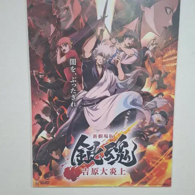 [BUNJANG] Gintama Yoshiwara Great Fire Arc Poster / 은혼 요시와라 대염상 포스터