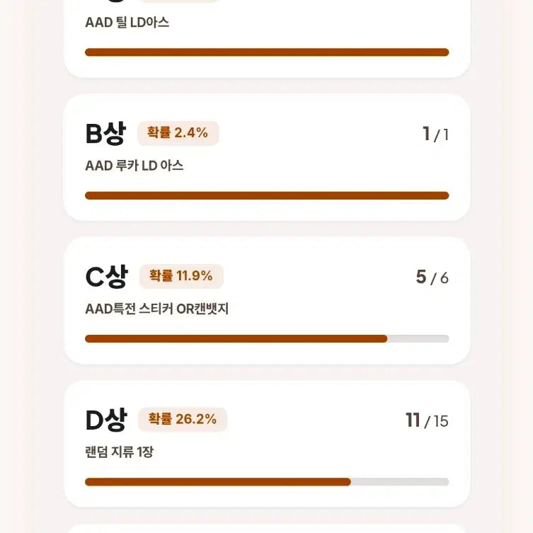 [BUNJANG] A-Stage AAD Kuji Set / 에이스테 aad 쿠지 판매