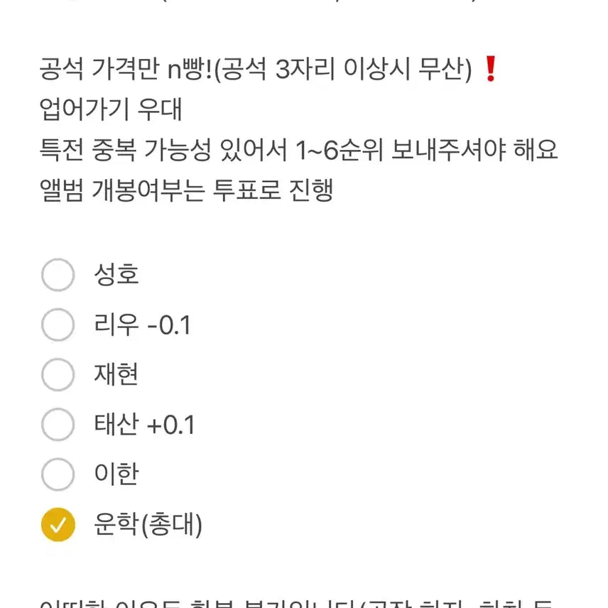 [BUNJANG] BOYNEXTDOOR Showcase Lucky Draw Split Set / 성호재현이한)보이넥스트도어 보넥도 쇼케이스 특전 분철