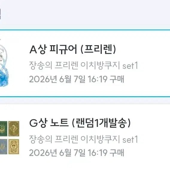 [BUNJANG] Frieren: Beyond Journey&