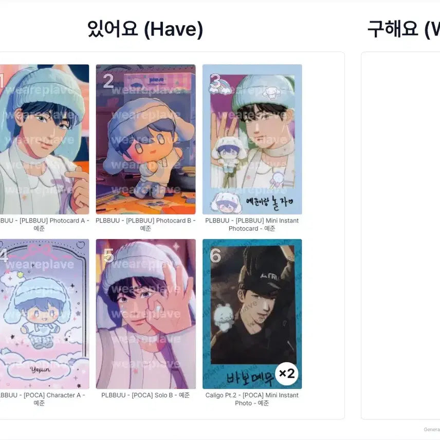 [BUNJANG] PLAVE Album Photocard / 플레이브 앨범 포카 판매/교환합니다! (CU 반택만 이용 가능합니다)