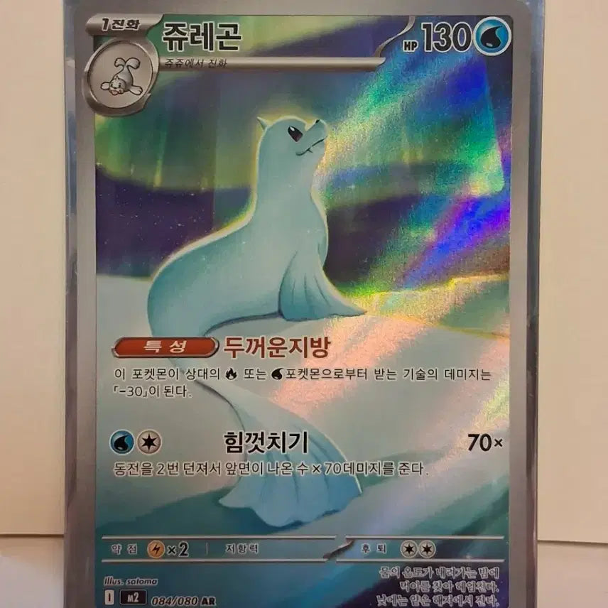 [BUNJANG] Pokemon Card Golem AR 084/080 / 포켓몬카드 쥬레곤 AR 084/080