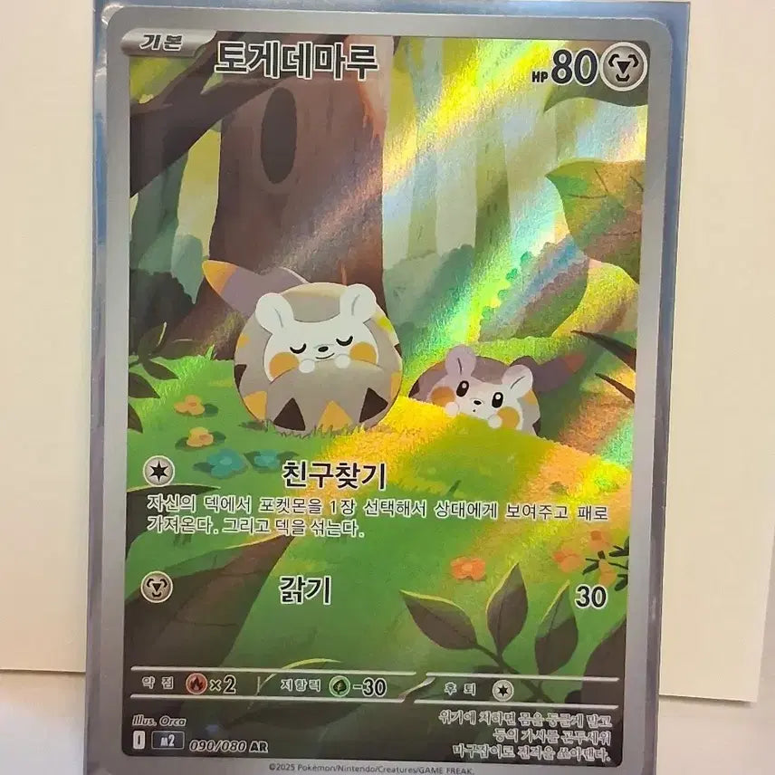 [BUNJANG] Pokemon Card Togedemaru AR 090/080 / 포켓몬 카드 토게데마루 AR 090/080