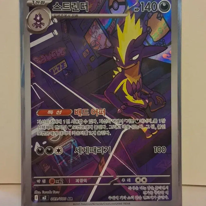 [BUNJANG] Pokemon Card Arbok AR / 포켓몬카드 스트린더  AR