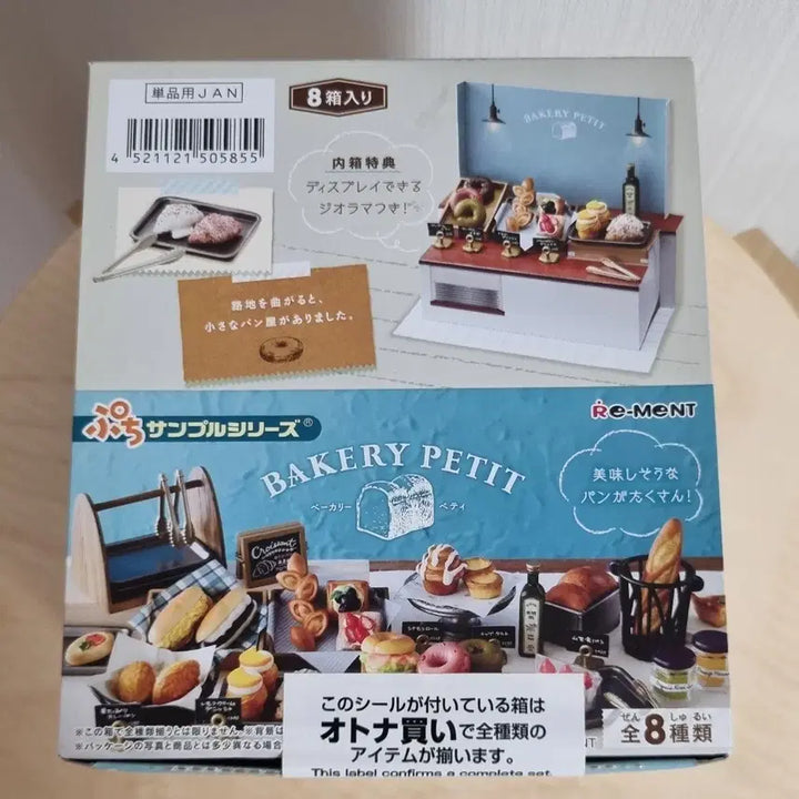 [BUNJANG] Re-Ment Bakery Petit Full Box Unsealed / 리멘트 식완 베이커리 쁘띠 풀박스 미개봉