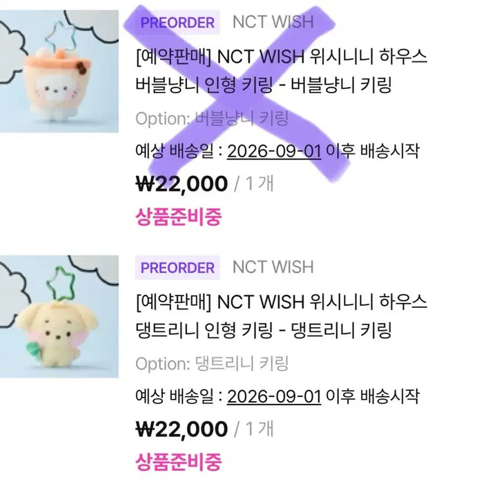 [BUNJANG] NCT WISH Wishnini Bubble Nini &amp; Dangtri Nini Keyring / 엔시티위시 위시니니 댕트리니 키링 양도
