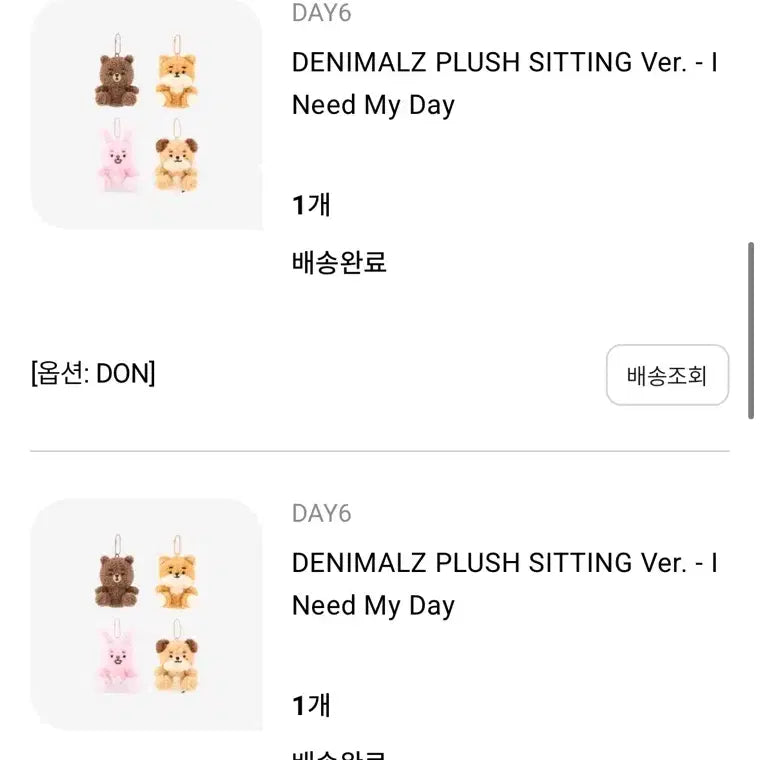 [BUNJANG] Day6 Dannyz Sitting Petit Keyring / [출시즉시 버전]데이식스 데니멀즈 앉은 쁘띠 케 앉은 케