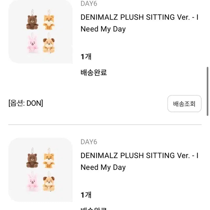 [BUNJANG] Day6 Dannyz Sitting Petit Keyring / [출시즉시 버전]데이식스 데니멀즈 앉은 쁘띠 케 앉은 케