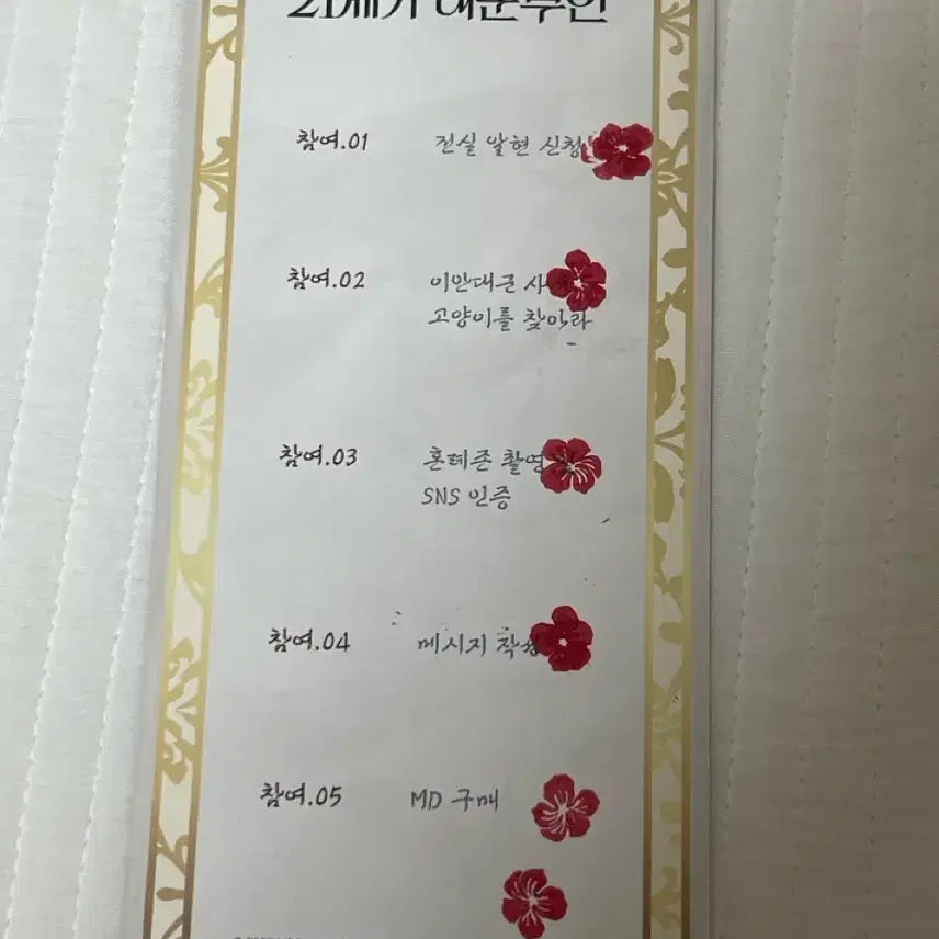 [BUNJANG] IU Byun Woo-seok Royal Mission Card / [마지막가격인하] 21세기대군부인 팝업 왕실 내진연 미션지 아이유 변우석