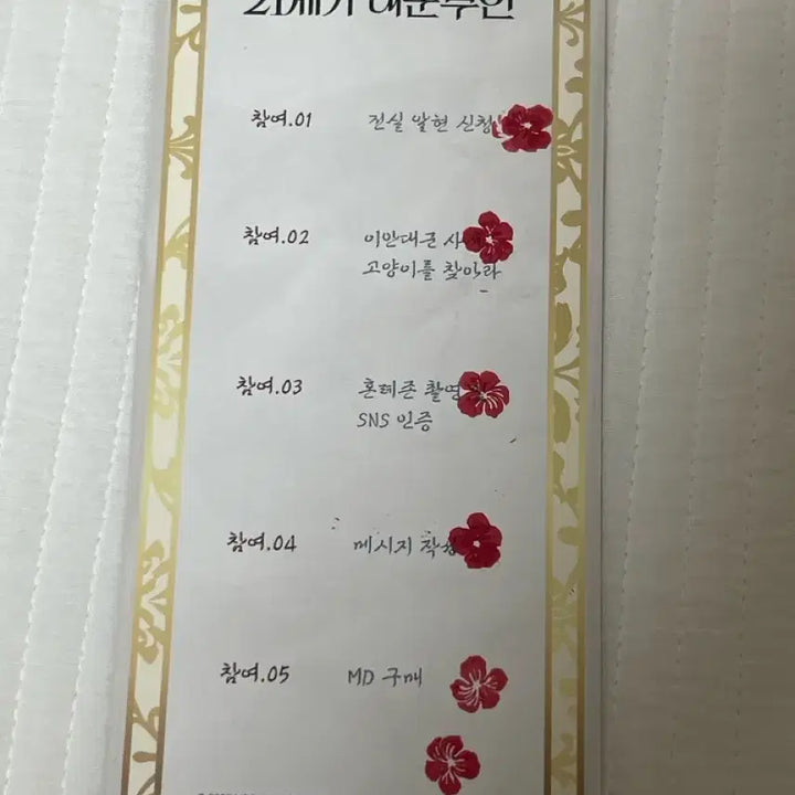 [BUNJANG] IU Byun Woo-seok Royal Mission Card / [마지막가격인하] 21세기대군부인 팝업 왕실 내진연 미션지 아이유 변우석