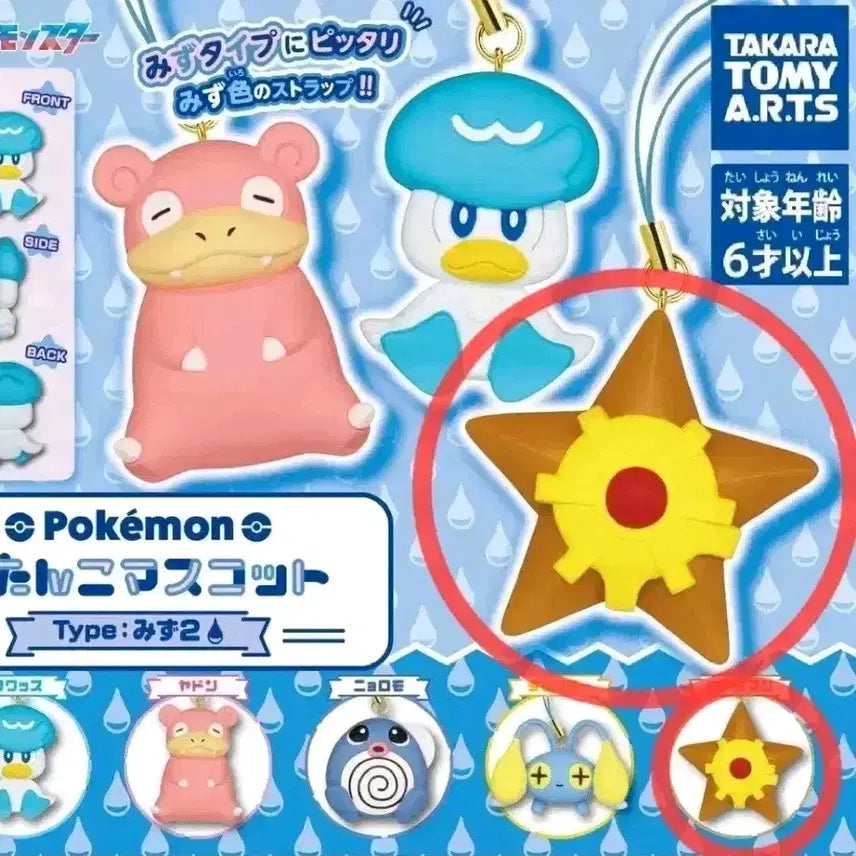 [BUNJANG] Pokemon Water Type Flattened Mascot Starfish Figure Keychain / 포켓몬스터 물 타입 페탄코 납작 마스코트 별가사리 피규어 키링