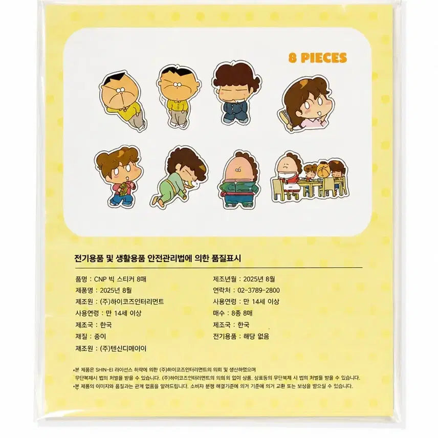 [BUNJANG] CNP Lab x Attoomamma Big Sticker Set (8 Pieces) / (미개봉/당일발송) CNP 랩 X 아따맘마 빅 스티커 8피스