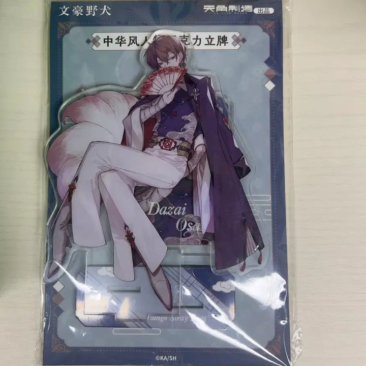 [BUNJANG] Bungo Stray Dogs Shanghai Pop-Up Unsealed Dazai Osamu Acrylic Stand / 문호스트레이독스 상하이 팝업 미개봉 아크릴 다자이 오사무