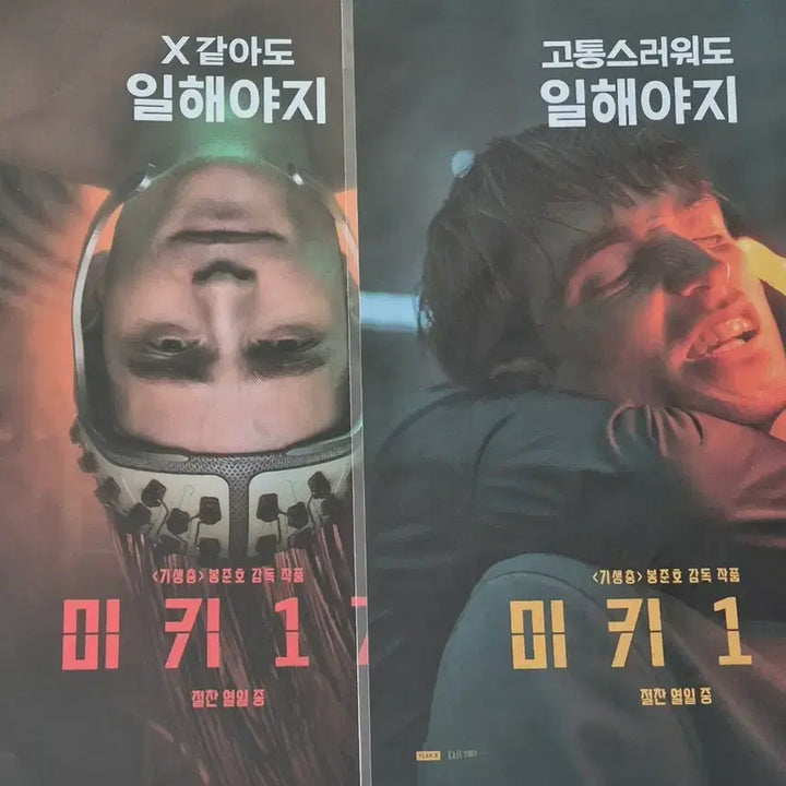 [BUNJANG] Mickey 17 Poster Set (2 Types) / 미키17 포스터 2종 판매