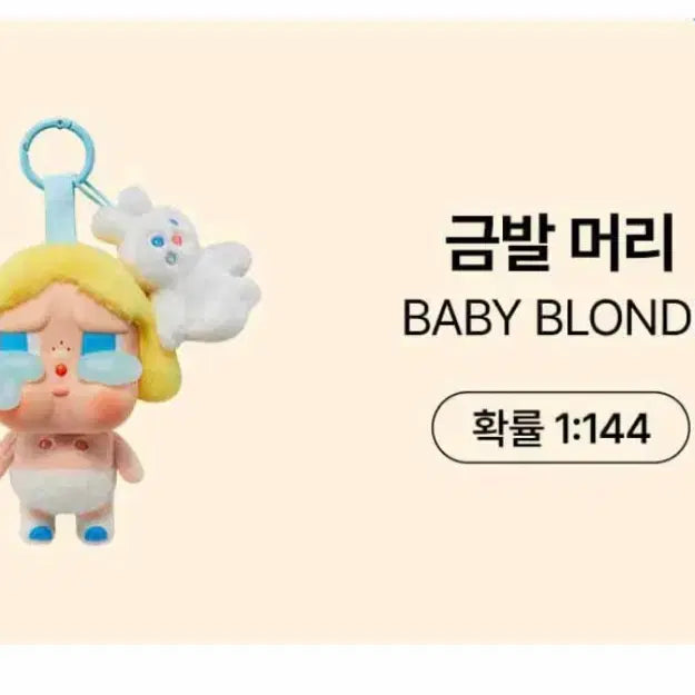 [SOLD OUT] 팝마트 크라이베이비 크라잉 어게인 금발머리 시크릿 팝니다