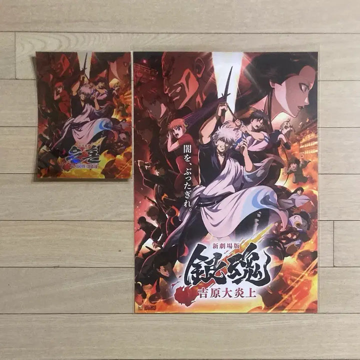 [BUNJANG] Gintama: Yoshiwara in Flames Original Japanese Poster &amp; Art Card / [은혼: 요시와라 대염상] 아트카드/일본 오리지널 포스터