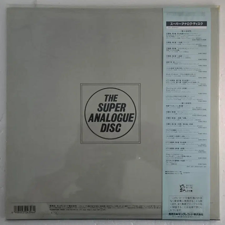 [BUNJANG] Mstislav Rostropovich Schubert Arpeggione Sonata LP (Super Analogue) / 로스트로포비치 - 슈베르트 아르페지오네 소나타 LP(슈퍼 아날로그)