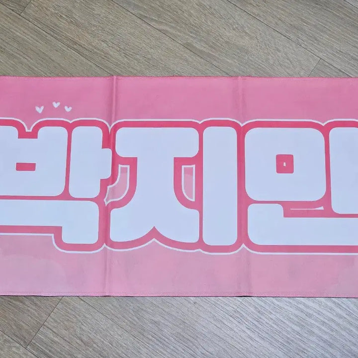 [BUNJANG] BTS Jimin Concert Slogan (Unused) / 무배/미사용) bts 방탄 지민 콘서트 슬로건