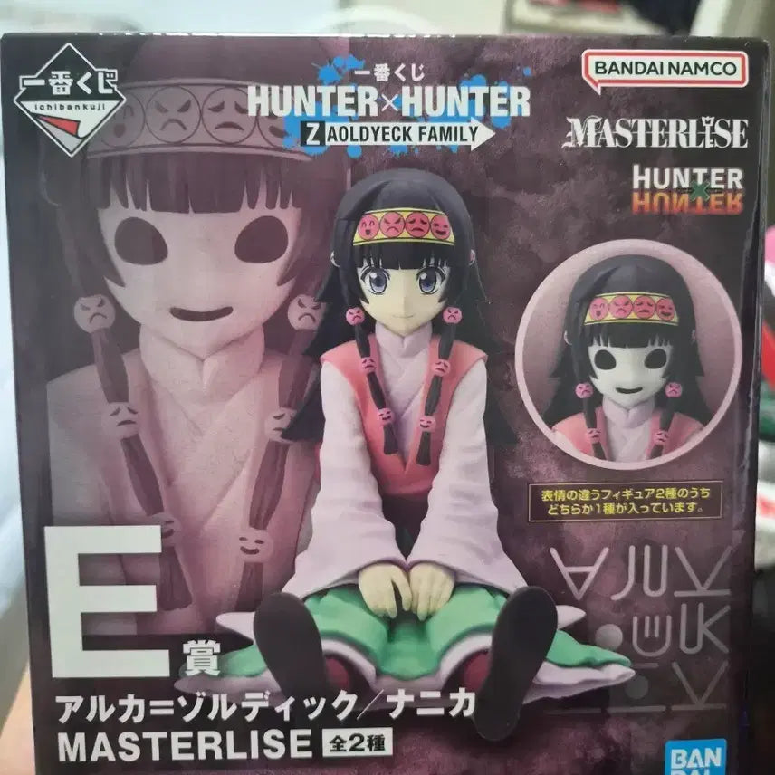 [BUNJANG] Hunter x Hunter Ichiban Kuji E Prize Nanika/Alluka Figure / 헌헌 제일복권 e상 아르카