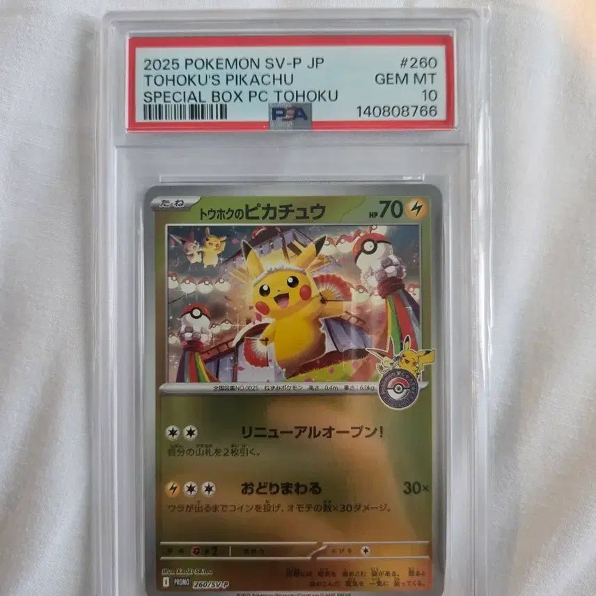 [BUNJANG] Pokemon Tohoku Pikachu PSA 10 / 포켓몬카드 도호쿠 피카츄 psa10판매합니다