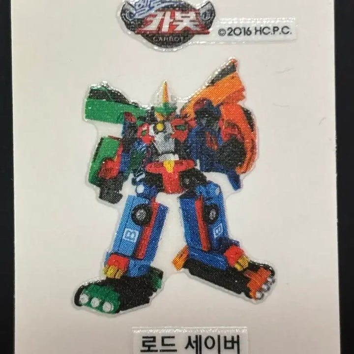 [BUNJANG] Carbot Road Saber Sticker / [무료배송] 카봇 띠부씰 - 로드 세이버