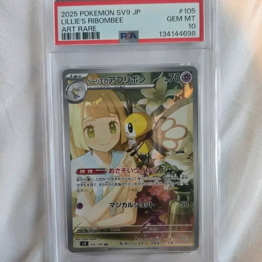 [BUNJANG] Pokemon Card Lillie PSA 10 GEM MT / 포켓몬카드 릴리에 psa10 판매합니다