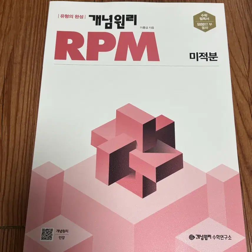[BUNJANG] Concept Principle RPM Calculus Book / 개념원리 RPM 미적분
