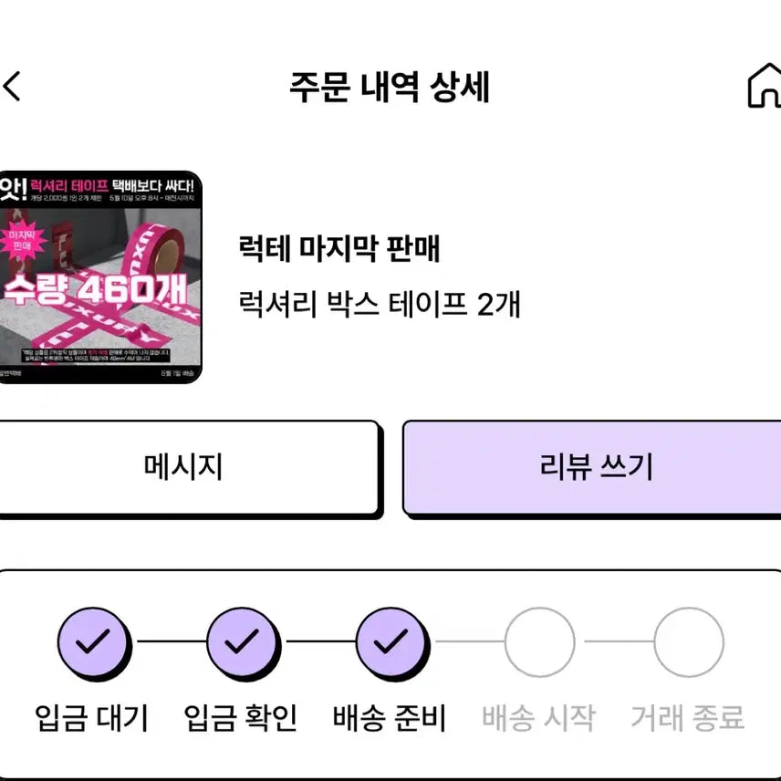 [SOLD OUT] 3개일괄가격)나우아임영 럭셔리박스테이프 세개 일괄판매합니다!