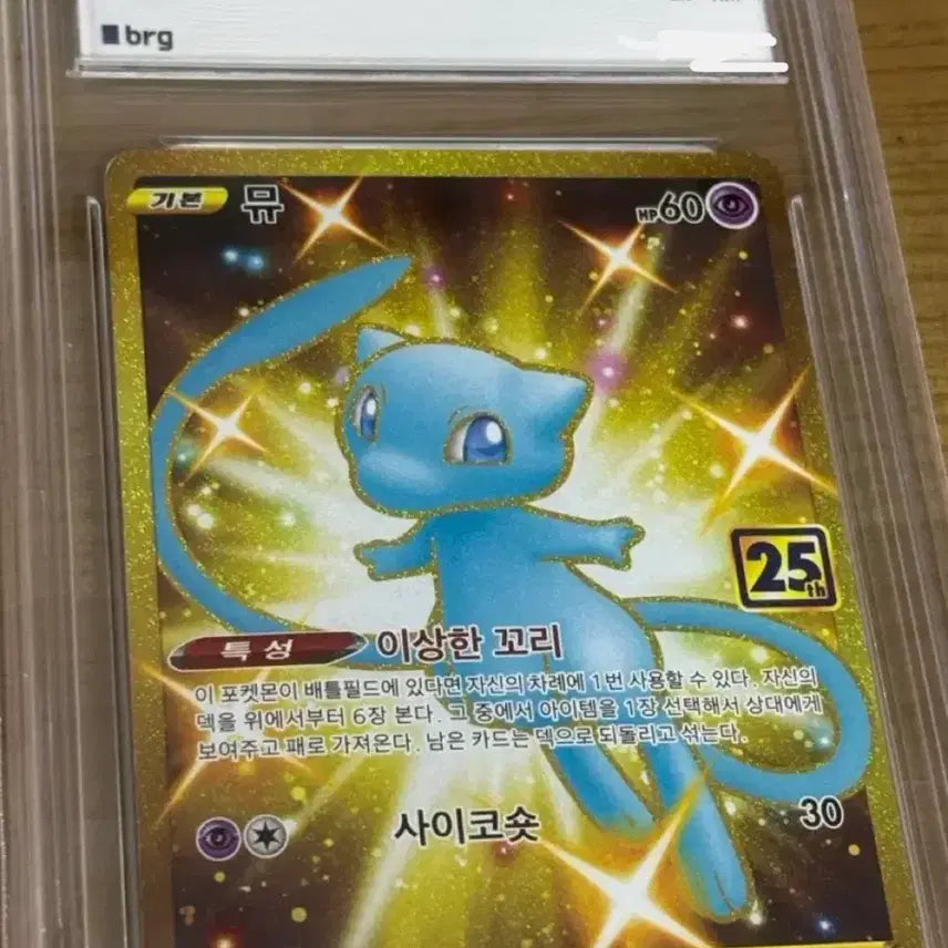 [BUNJANG] Pokemon Card 25th Anniversary Mew / 포켓몬카드 25주년 뮤