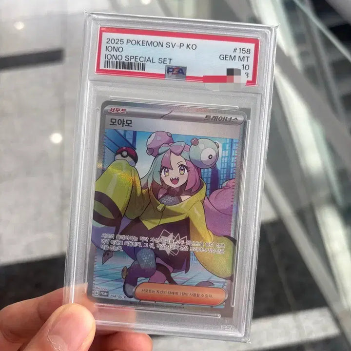 [BUNJANG] Pokemon Card Moyamoh Special Set Promo PSA 10 Graded Card / 포켓몬카드 모야모 스페셜 세트 프로모 PSA10 등급카드